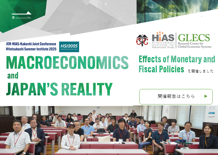 開催報告】HSI2025: Macroeconomic Policies / JER-HIAS-Kakenhi Joint